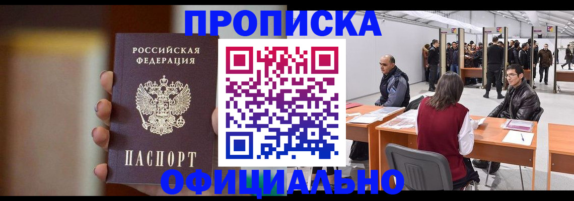 временная регистрация купить в Марий Эл